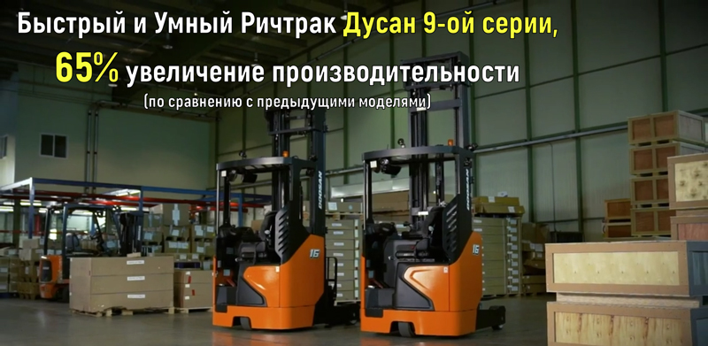 Doosan расширяет линейку своих ричтраков: 65% прирост производительности Doosan расширяет линейку своих ричтраков: 65% прирост производительности