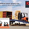 Вилочный погрузчик Doosan NX - мощное преодоление наклона