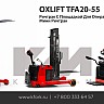 Ричтрак с платформой для оператора