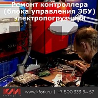 ремонт контроллера блока управления ЭБУ погрузчика